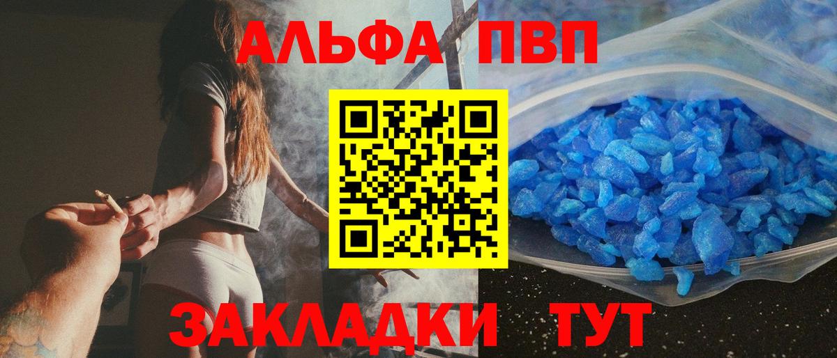 Alfa_PVP СК  Alfa_PVP крисы CK  Альфа ПВП кристаллы  A-PVP  Вход с VPN  Томск 