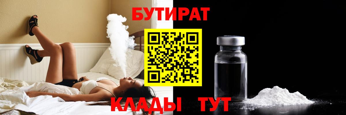 БУТИРАТ BDO Томск