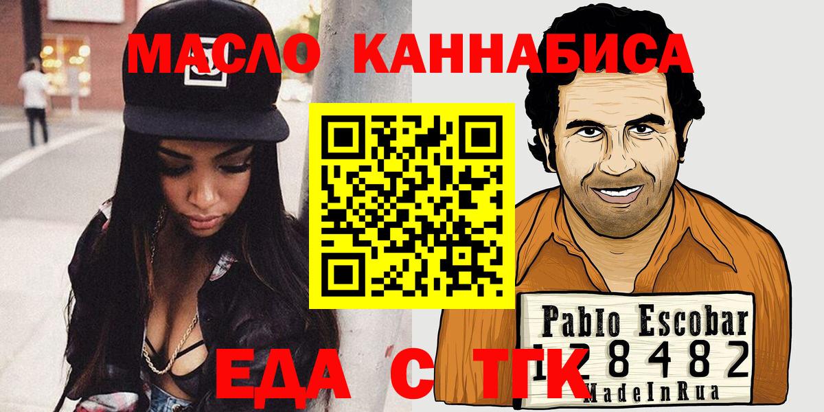 Еда ТГК марихуана  Вход с VPN  Томск 