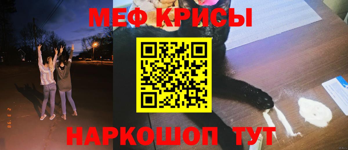 Меф мяу мяу Томск