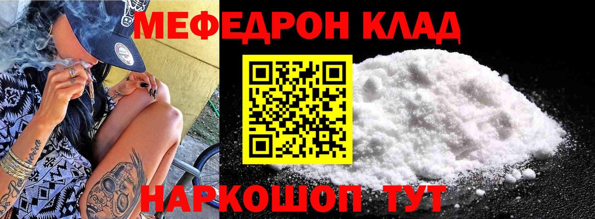Томск  Меф  МЕФ мука  Вход с VPN  МЕФ VHQ 