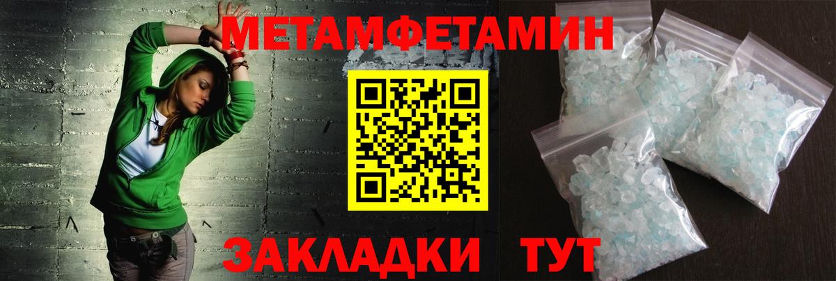 Метамфетамин кристалл Томск
